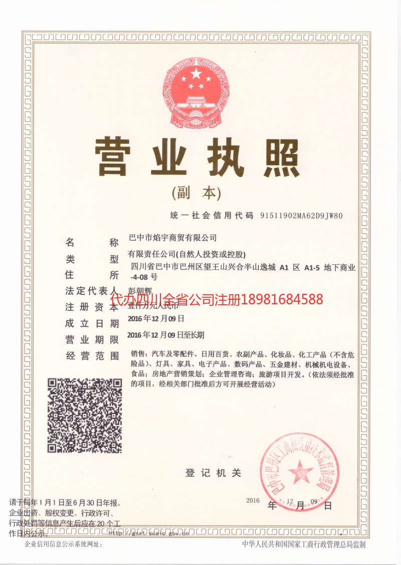 新密新密焰宇商贸有限公司