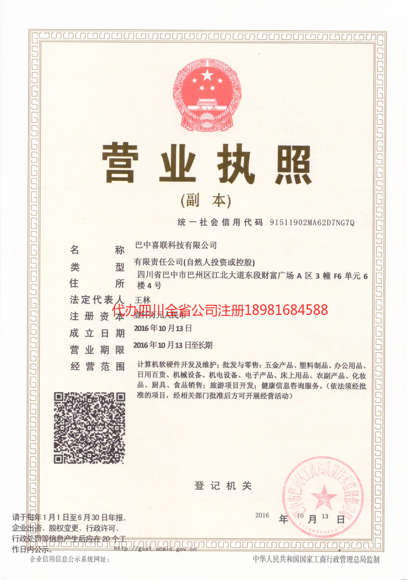 新密新密喜联科技有限公司