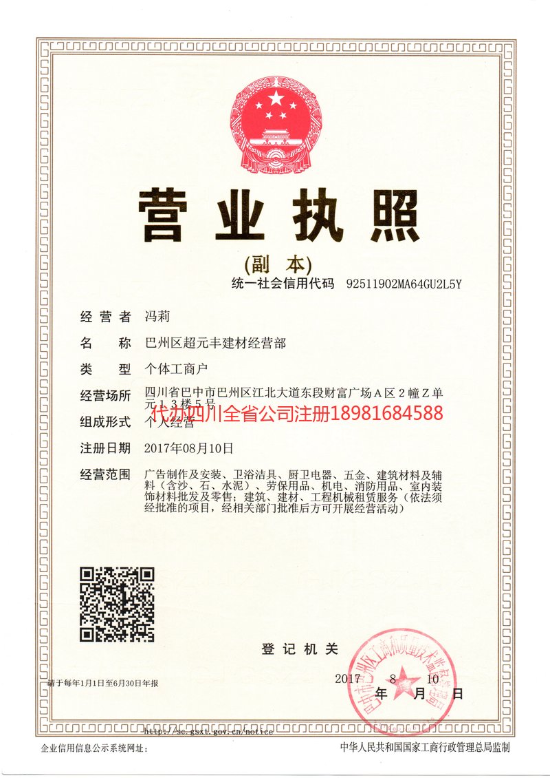 新密新密超元丰建材经营部