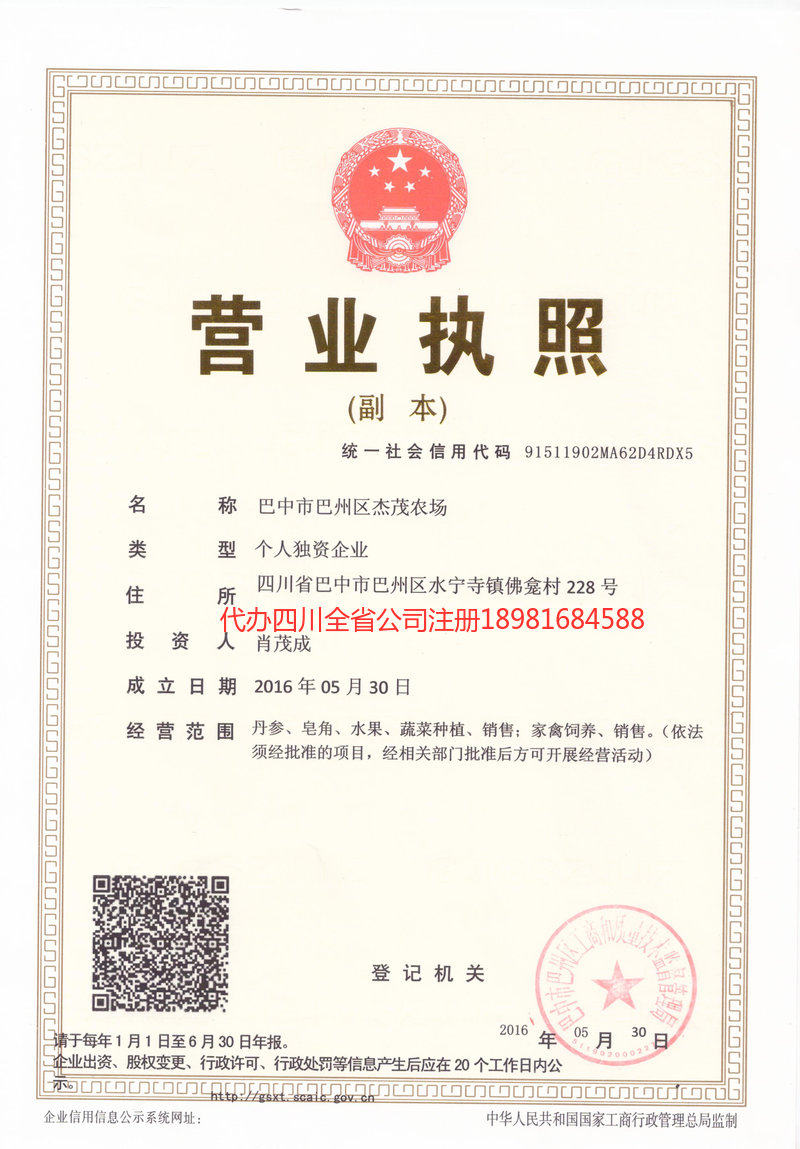 新密新密杰茂农场