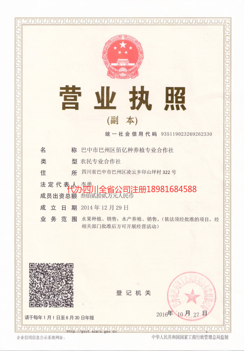 新密新密佰亿种养殖专业合作社