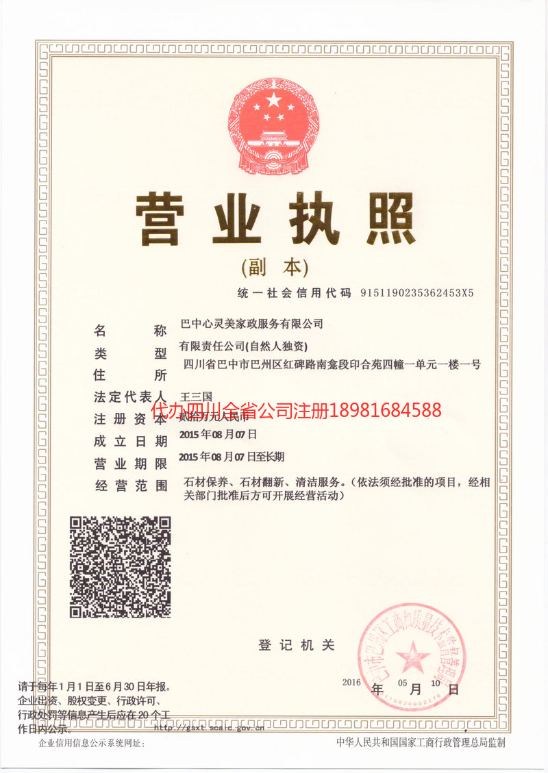 新密新密心灵美家政服务有限公司