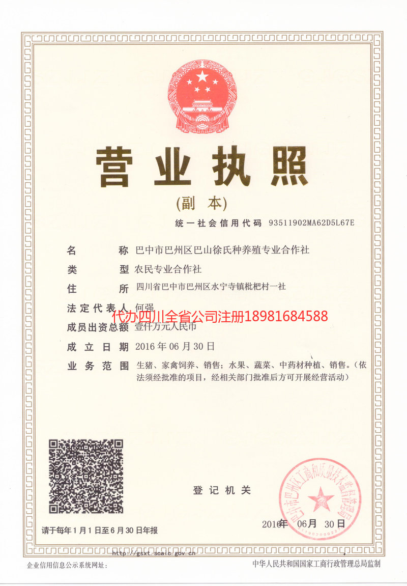 新密新密巴山徐氏种养殖专业合作社