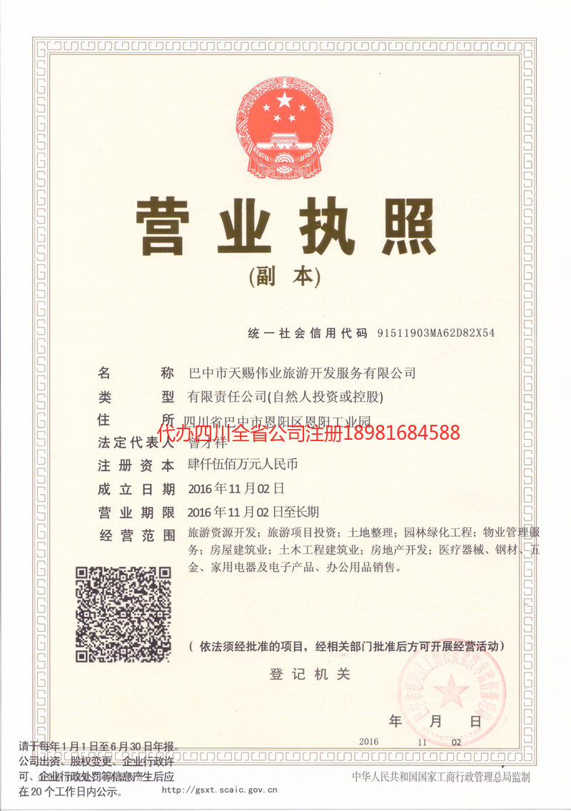 新密新密天赐伟业旅游开发服务有限公司