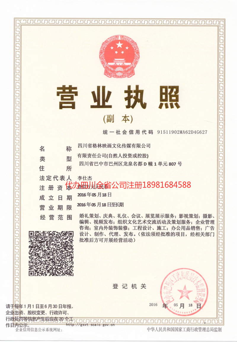 新密新密格林映画文化传媒有限公司