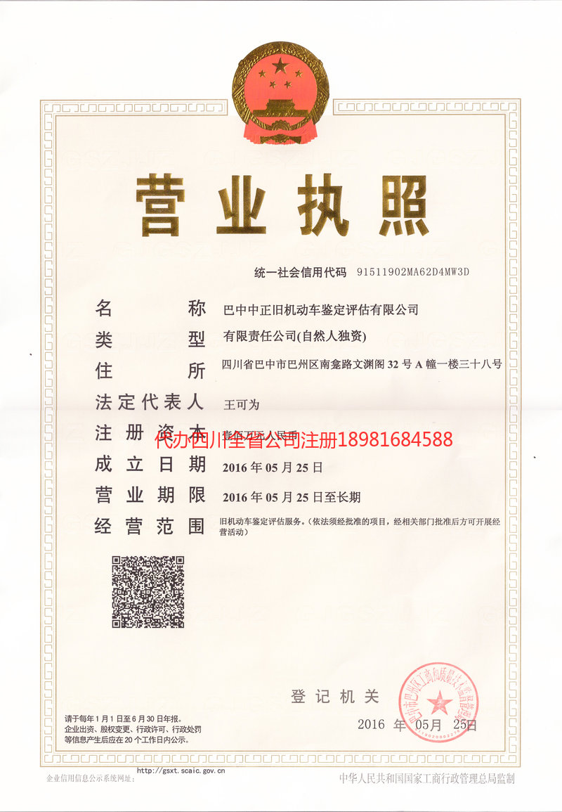 新密新密正旧机动车鉴定评估有限公司