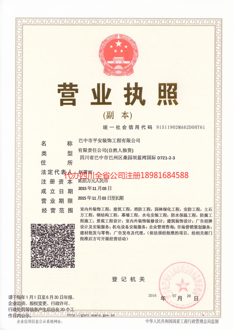 新密新密平安装饰工程有限公司