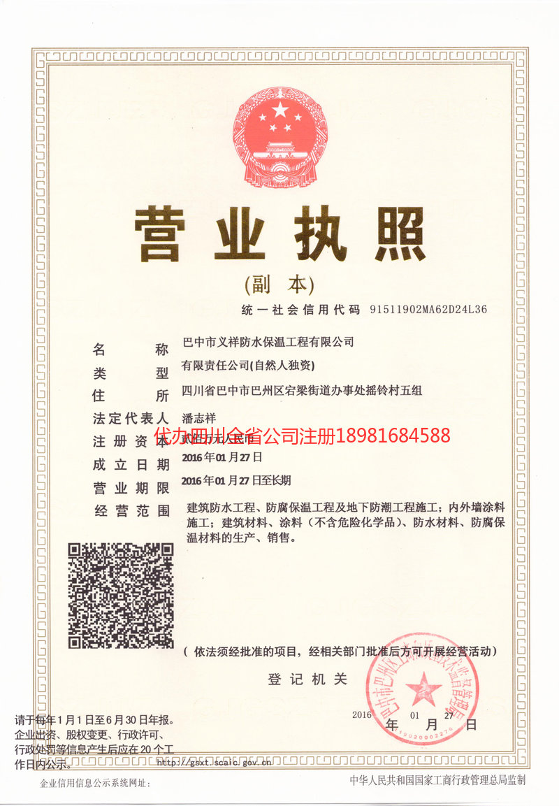 新密新密义祥防水保温工程有限公司