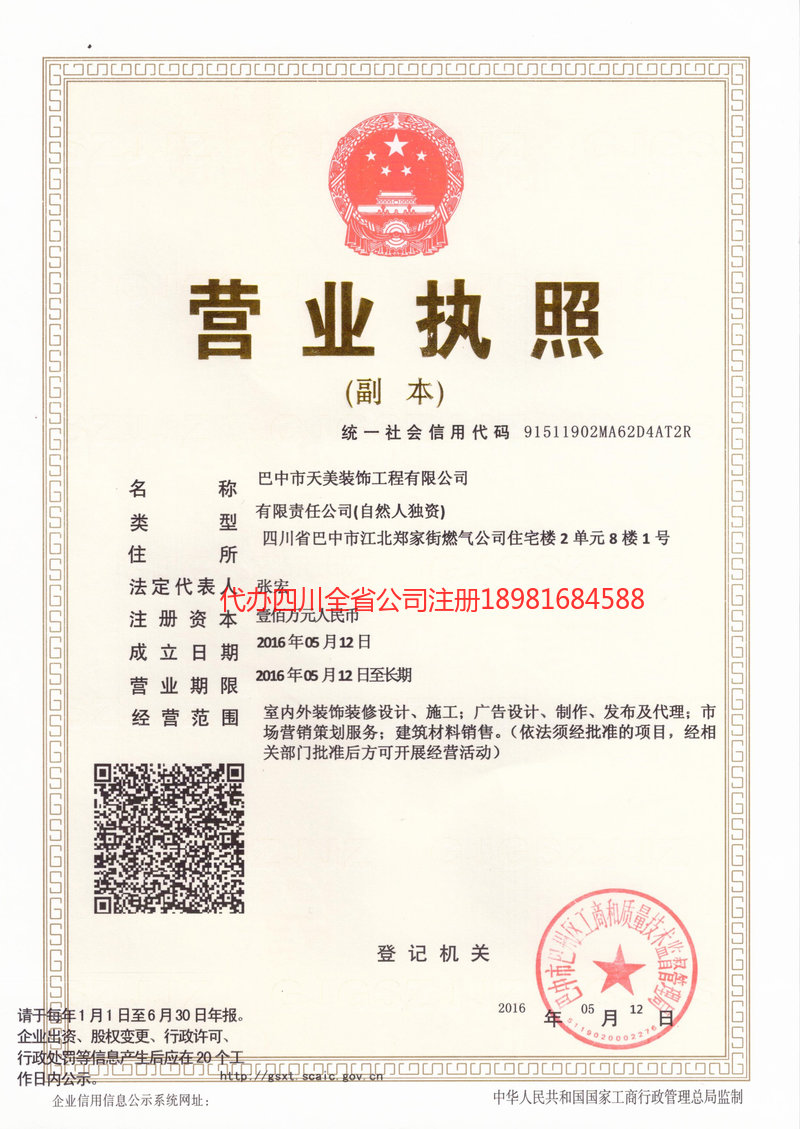 新密新密天美装饰工程有限公司