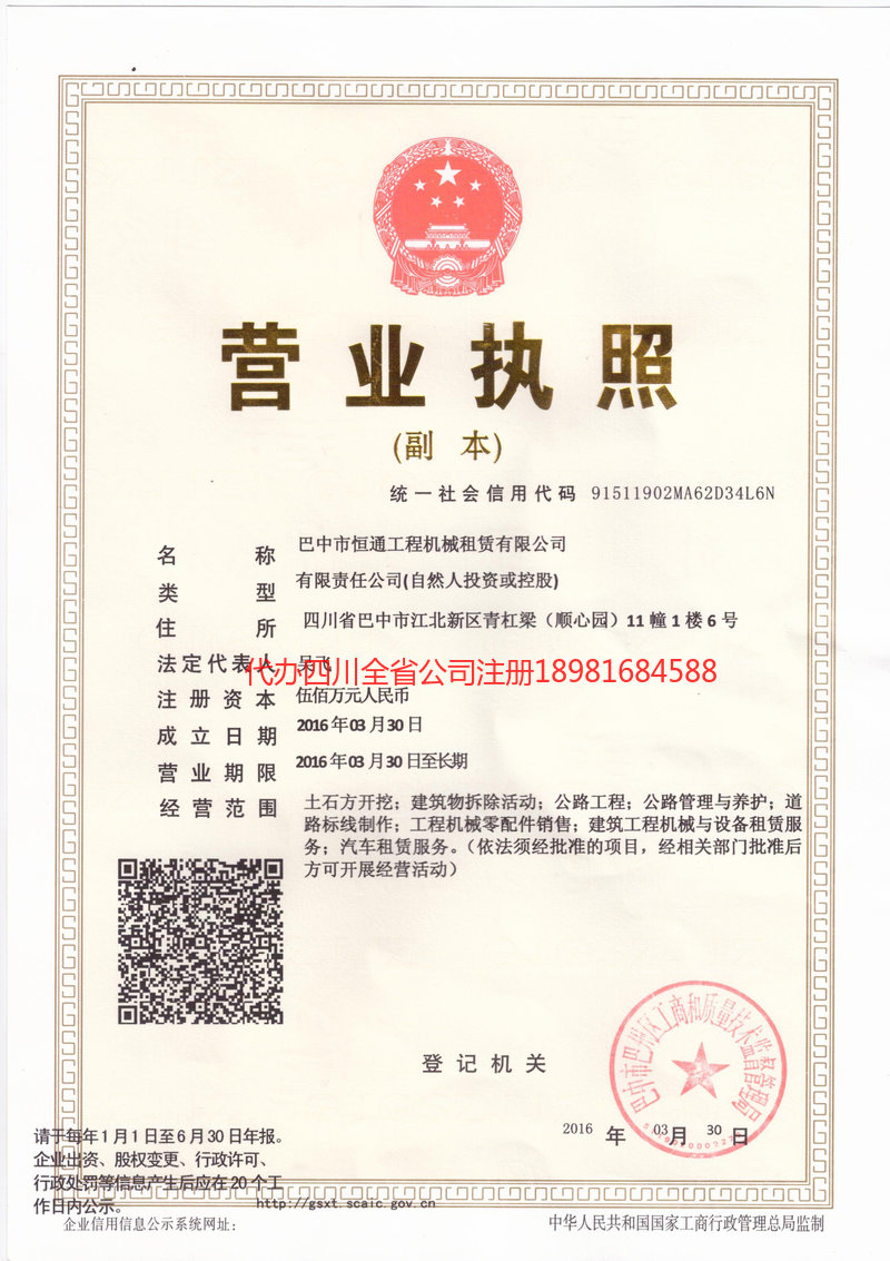 新密新密恒通工程机械租赁有限公司