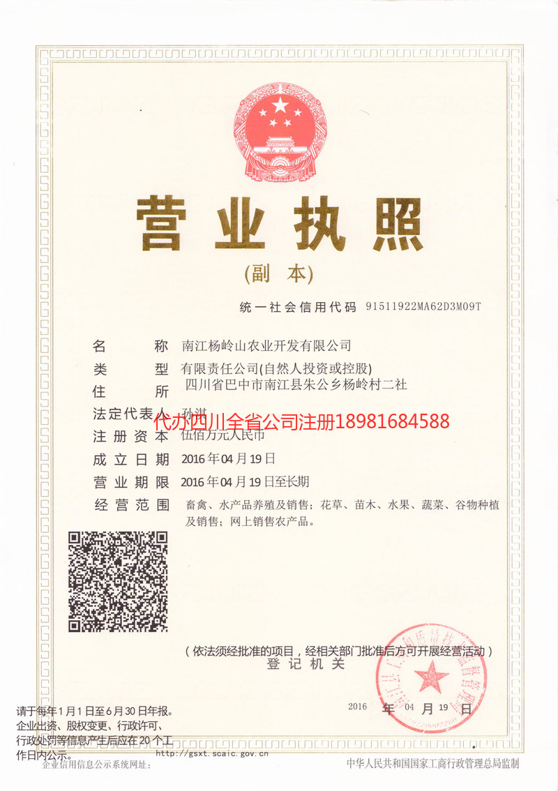 新密新密杨岭山农业开发有限公司